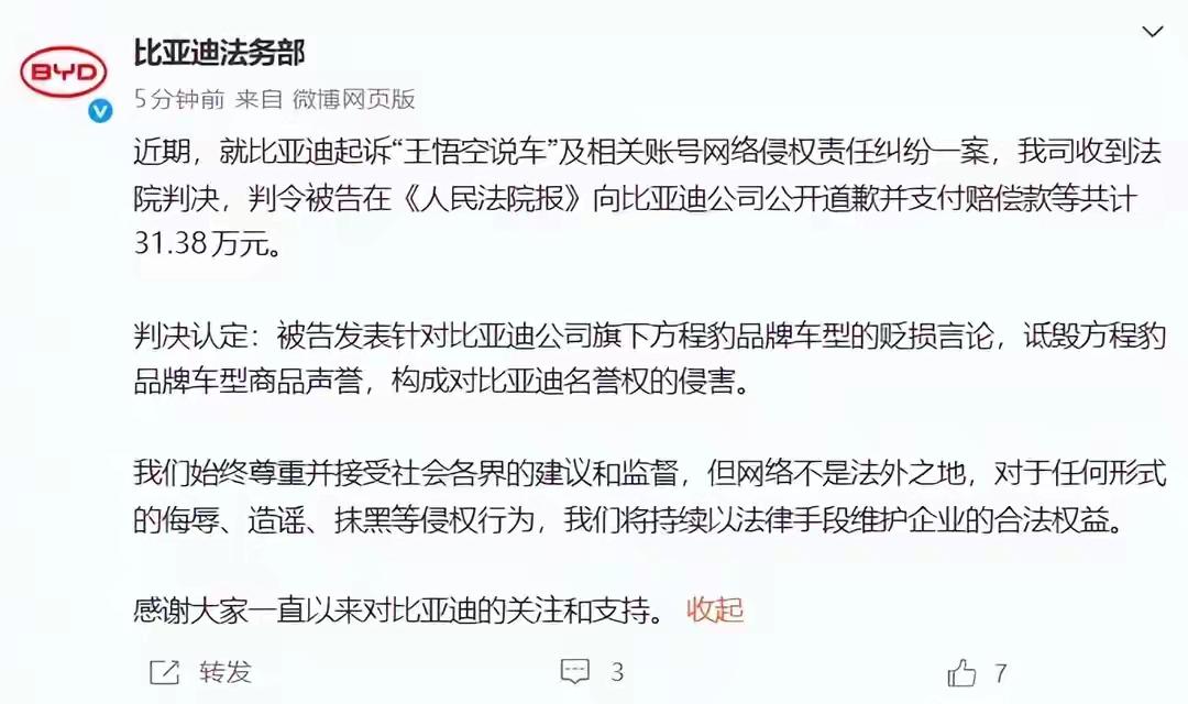 当年把比亚迪方程豹豹5黑出si的王悟空的判决终于来了[捂脸哭]