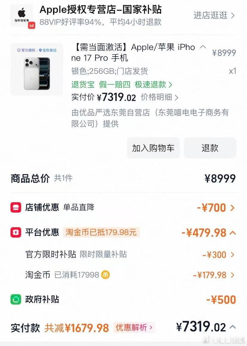 好爽iPhone17pro美美下车我是淘宝苹果授权店国补看到好多第三方的包括京东自营最近都是京东方屏