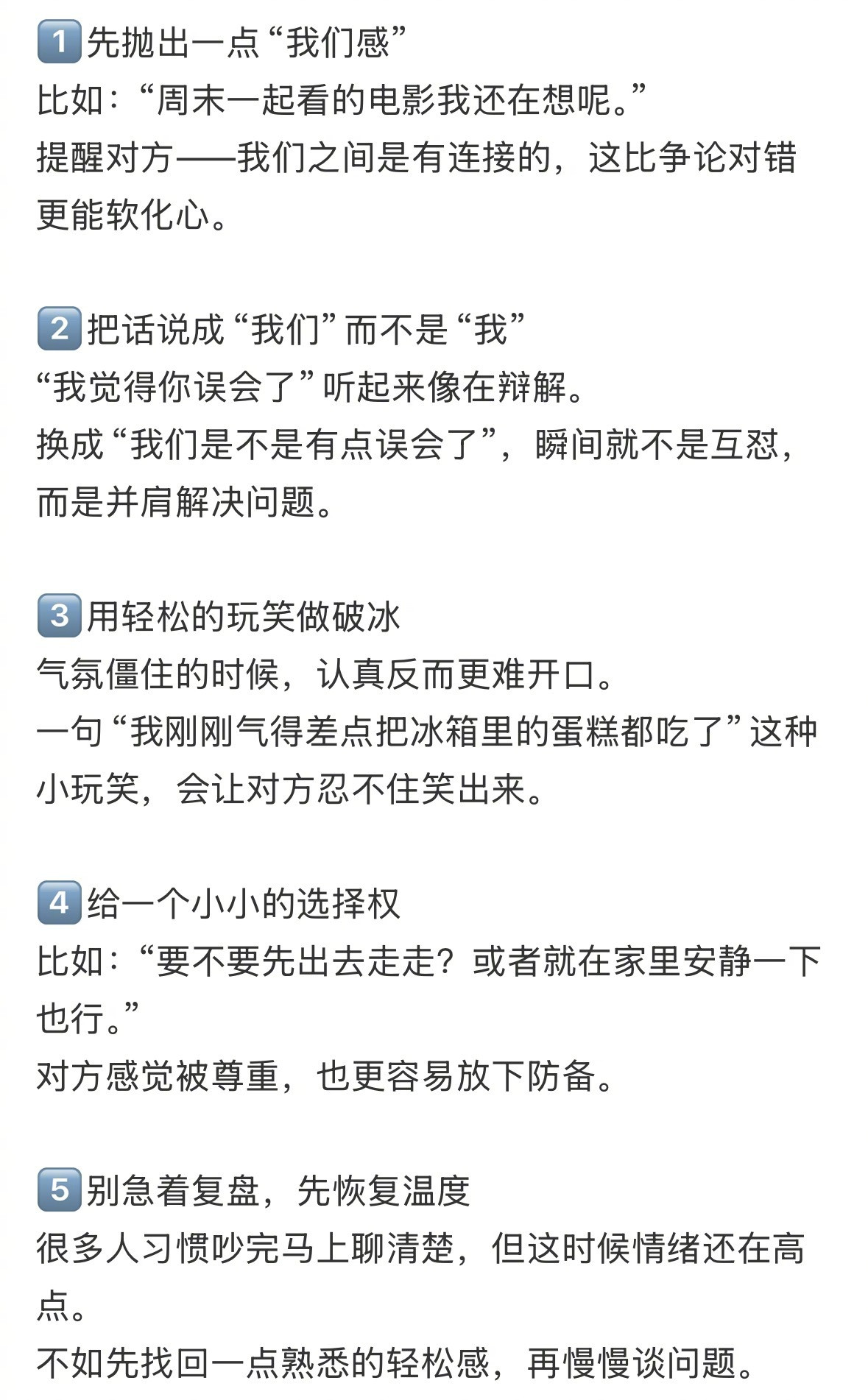 一些比道歉还有效的和好小tips​​​