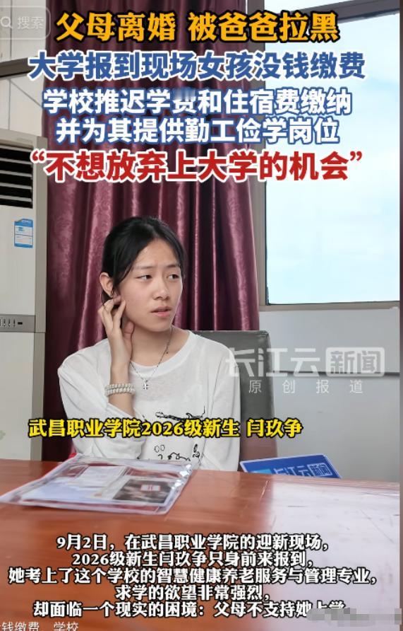 真的破防了！湖北武昌一名女生靠自己拼搏考上大学，可等来的并非家人的祝福与鼓励