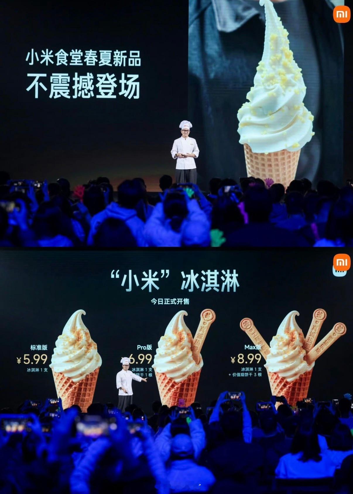小米食堂今天发布了三款小米冰激凌🍦！可惜是内部特供，不知道好不好吃🤔小米食堂