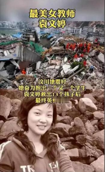 2008年汶川大地震中，她用40秒救下13名学生，她自己却永远留在了那一年，年仅