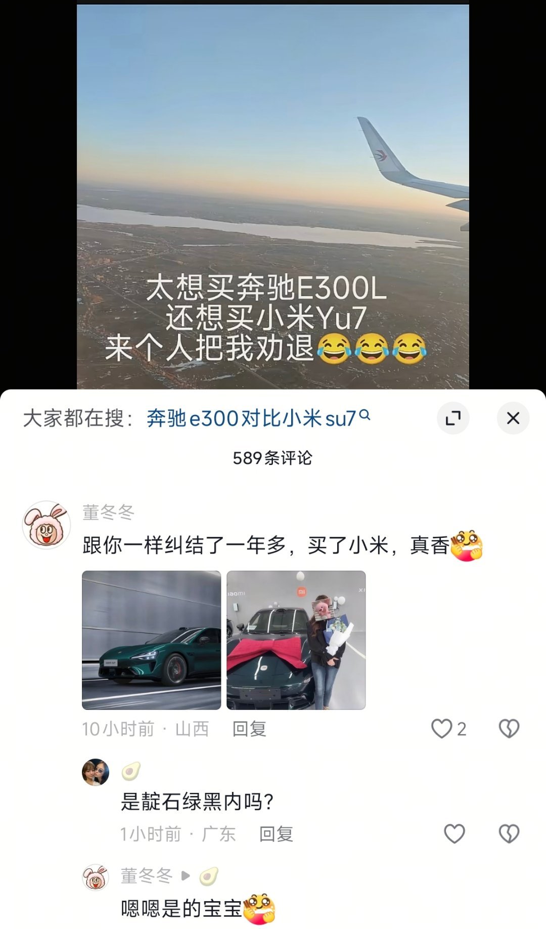 太想买奔驰E300L，还想买小米YU7，来个人把我劝退~评论区，跟你一样，纠结了