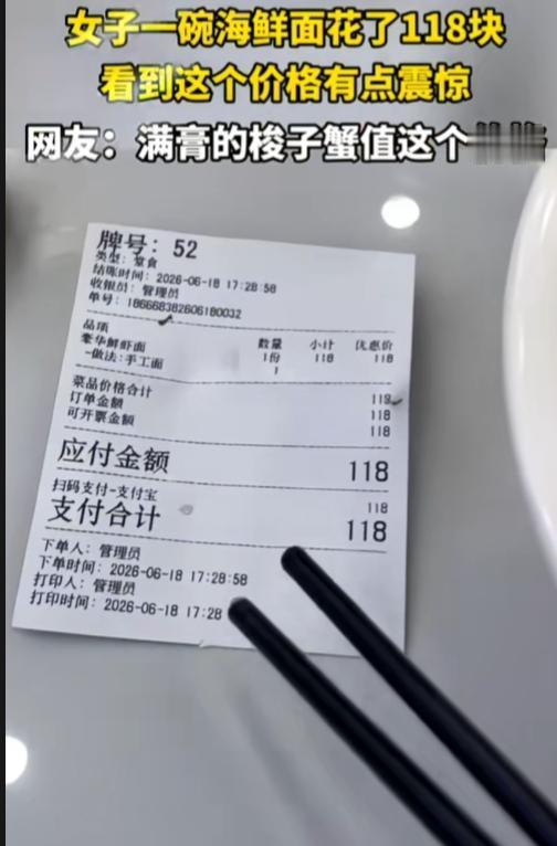 海鲜面118元，看到这个价格有点震惊！面一上场，值了！货真价实！碗里有一只