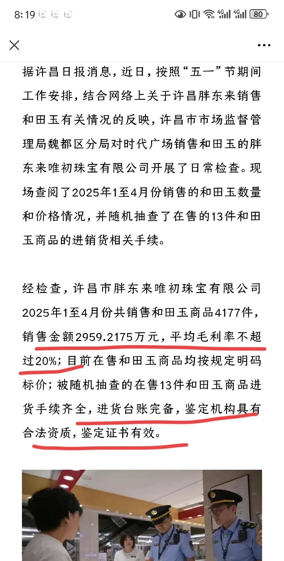 柴怼怼在网上怒怼胖东来玉石暴利，把于东来气的不轻。为了以正视听，许昌市市监局对胖