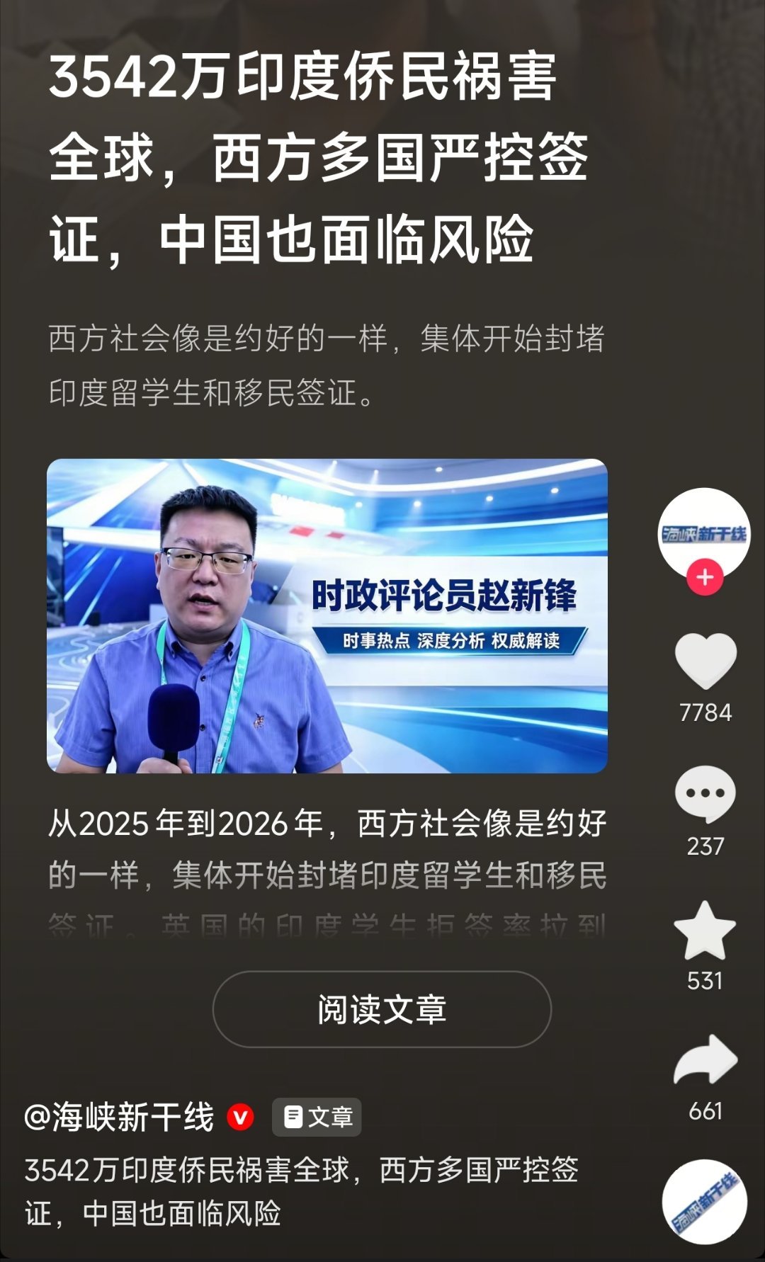 第一次看到正规媒体报道印度移民风险问题，福建媒体真是勇啊，赞一个[doge]​