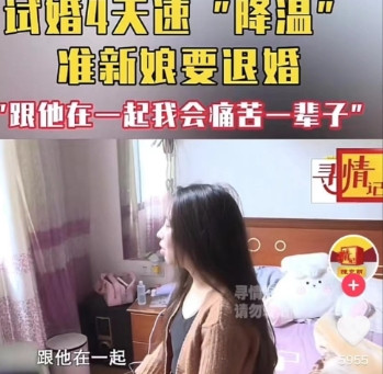 “我没有满足你？”2024年，湖南女子订完婚就和男友同居，刚“体验”了4天，女子