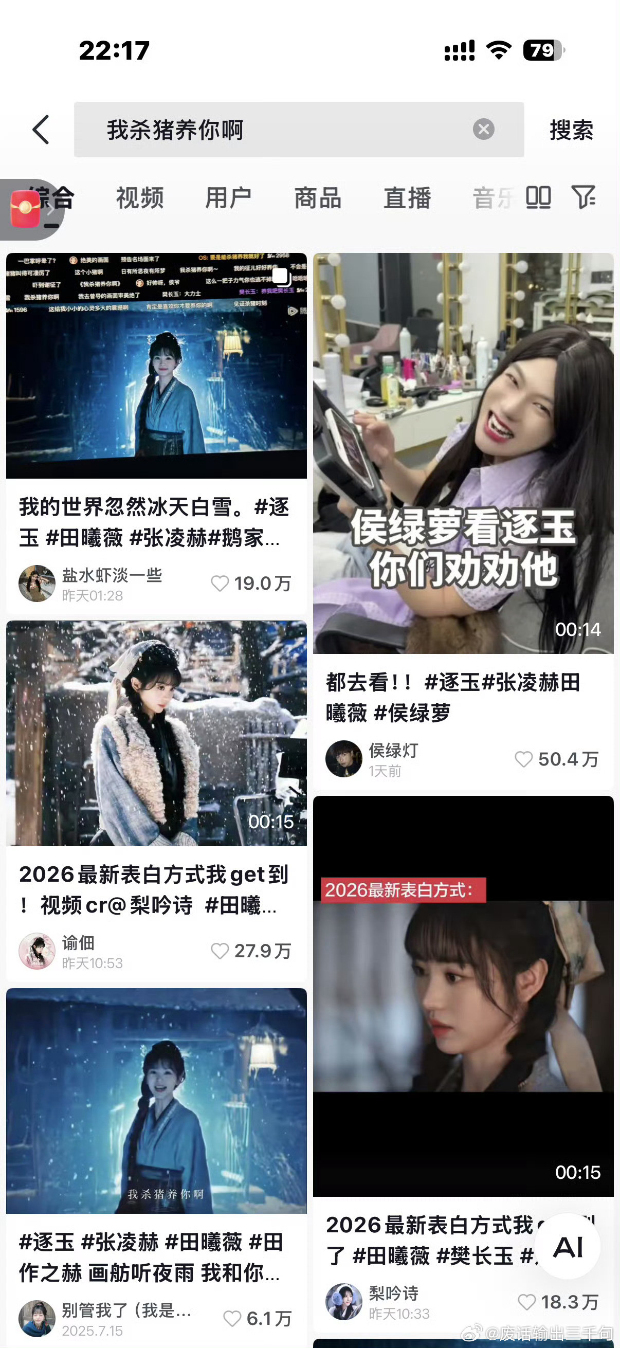 逐玉出圈梗《逐玉》梗点密集刷屏全网！我杀猪养你成年度最野告白，雪地捡侯爷、认养