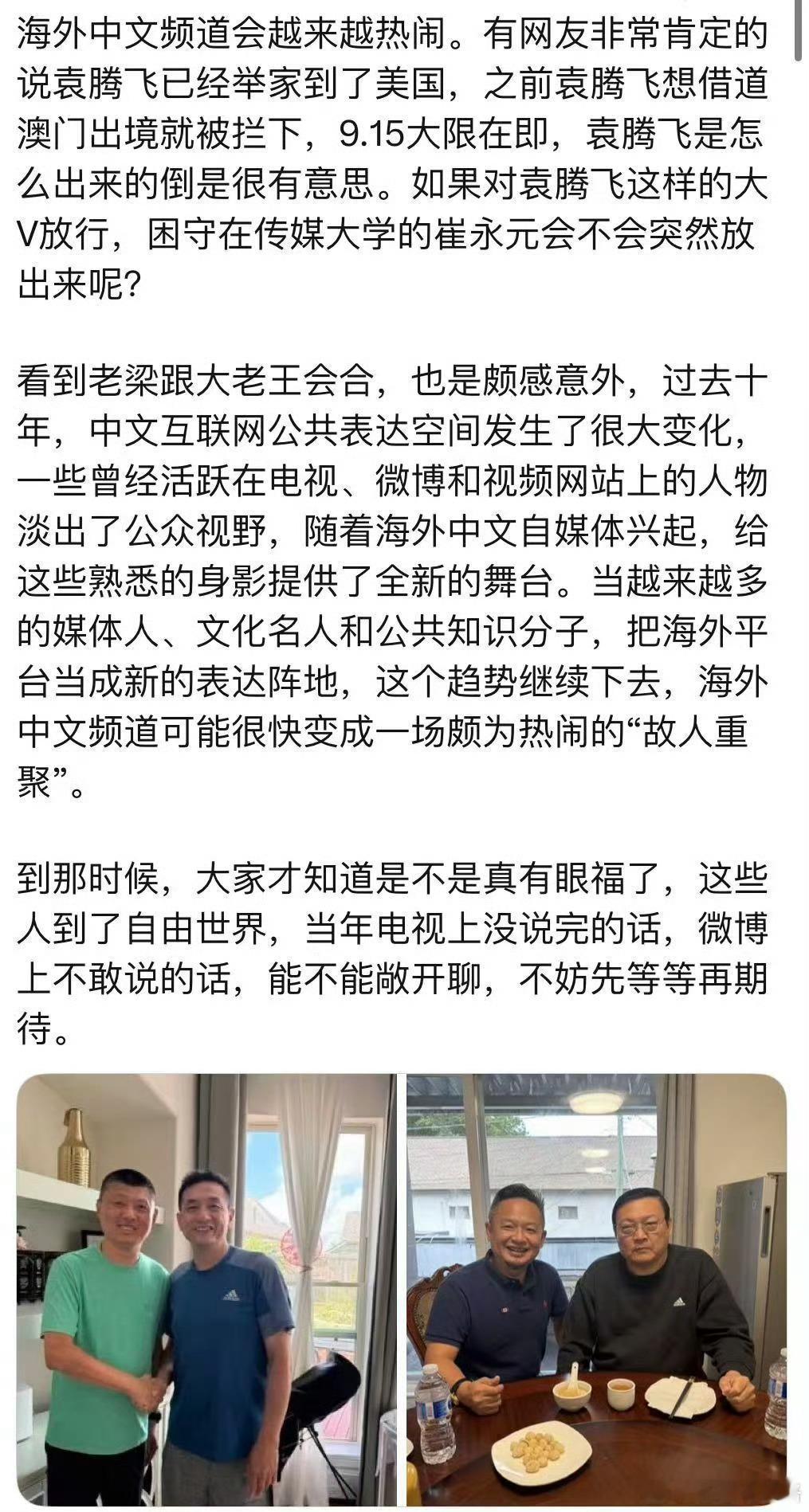 梁宏达，袁腾飞…………​​​