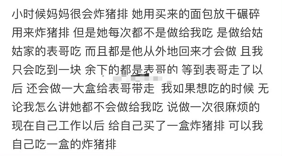 小时候妈妈很会炸猪排，但是不做给我吃🌚​​​