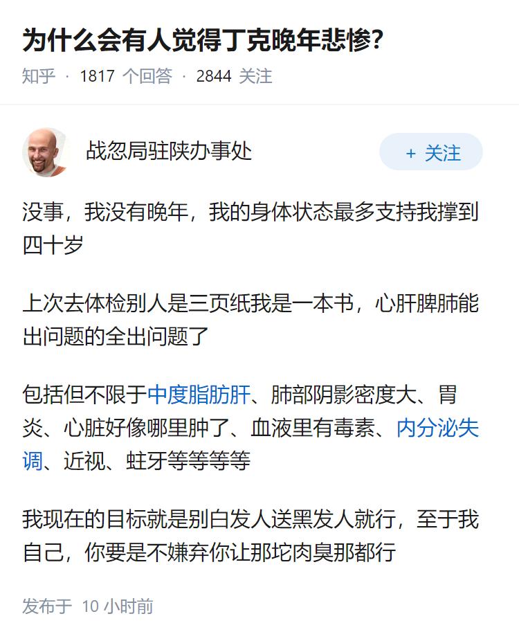 为什么会有人觉得丁克晚年悲惨？