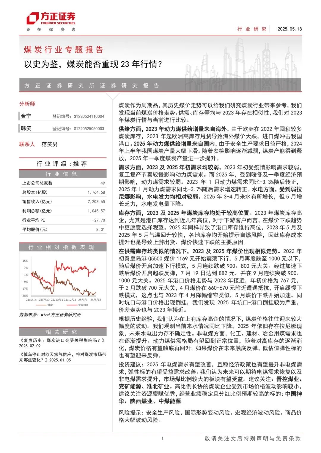[方正煤炭&公用]以史为鉴, 煤炭能否重现23年行情?
