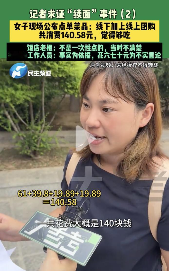 面店老板说谎了！女子七个人既不是花了十几块钱，也不是花了六七十块钱，而是花了14