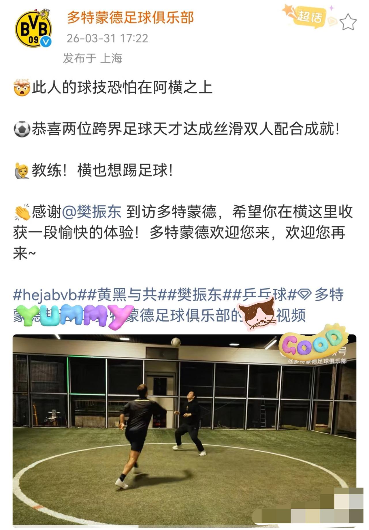 多特蒙德足球俱乐部更新：感谢樊振东波尔到访多特蒙德！3月31日，樊振东与波尔