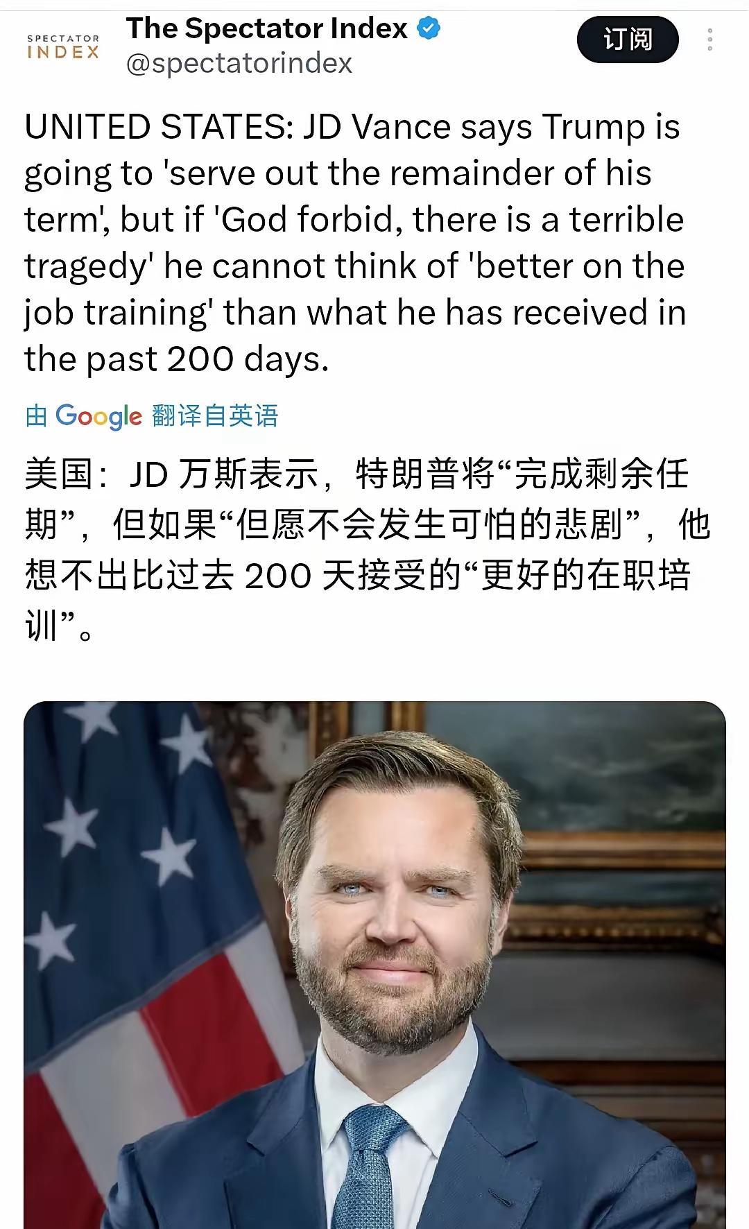 万斯:不装了，我摊牌，我想当总统！近日，美国副总统万斯在受访时一直强调特朗普身