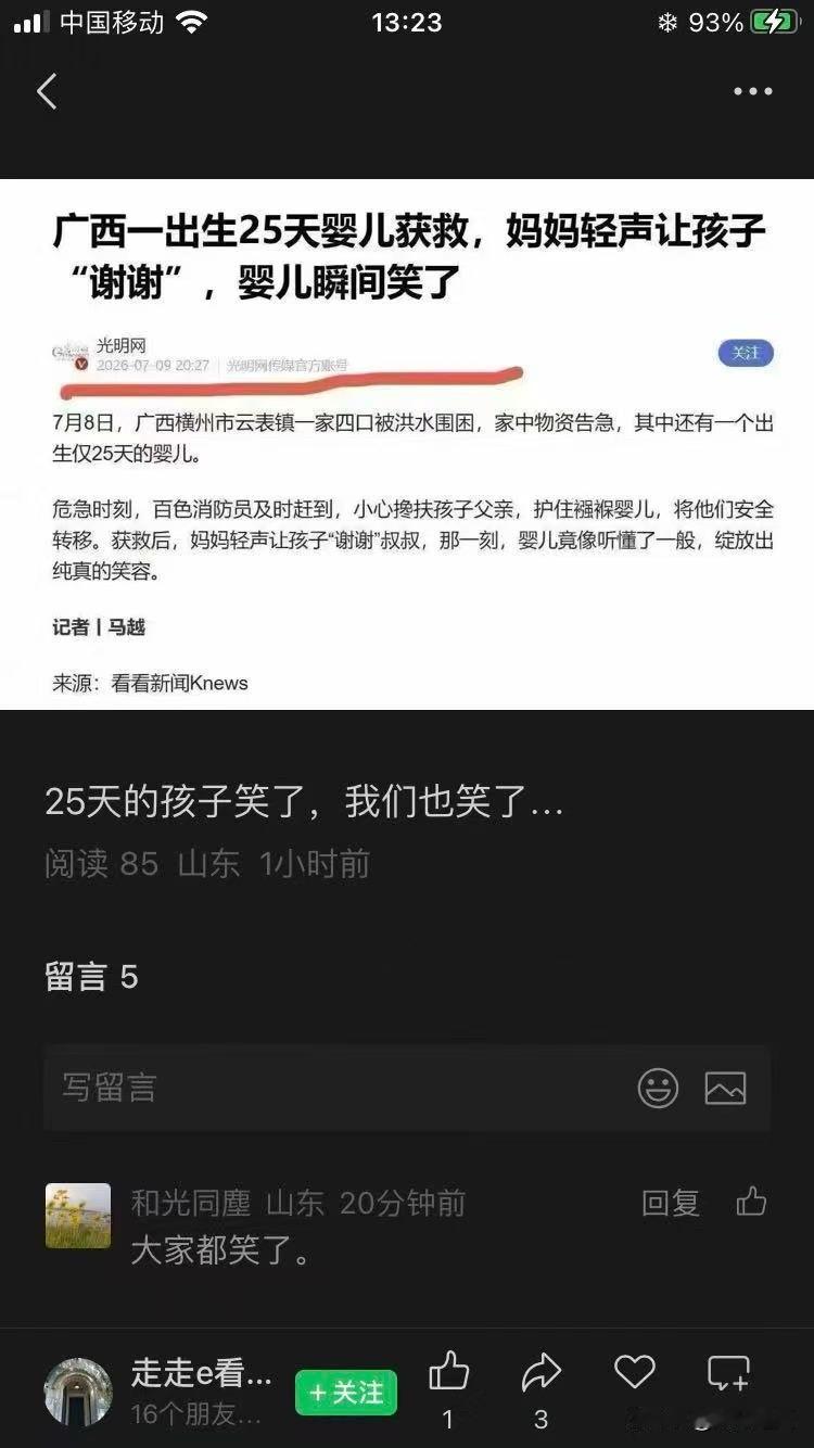 正能量又翻车了，这可昨弄呀，都怪这一届网友不忽悠！网络负面评论