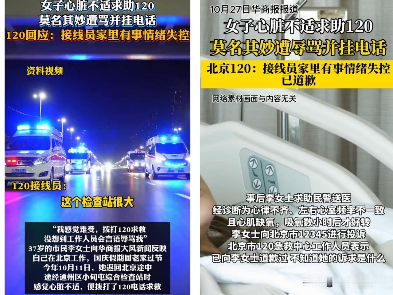 女子求助120遭接线员辱骂一事，不是道歉就能了事的。女子在拨打电话求助时就说