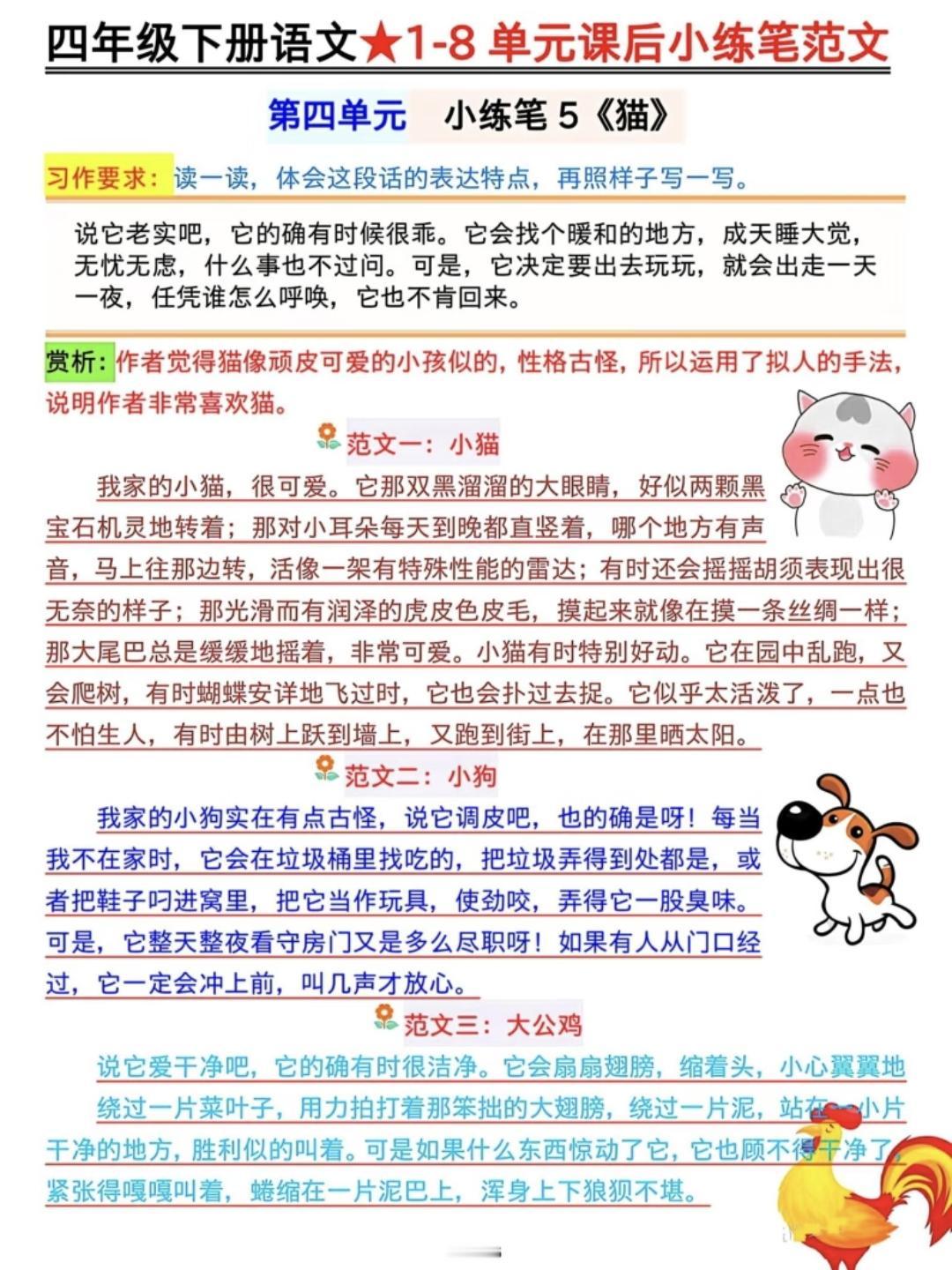 四年级下册语文，第四单元第13课《猫》课后小练笔范文，收藏参考学习~四年级语文