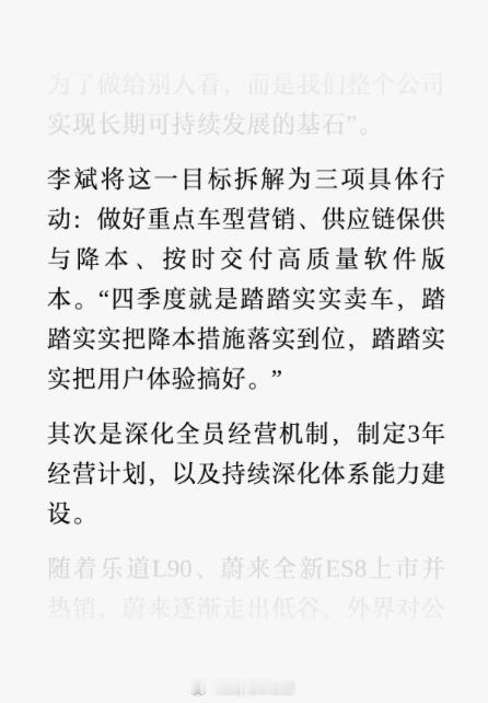 早上发了一条李斌内部会议的微博，会议主要是关于Q4盈利相关内容，那台微博下也引发