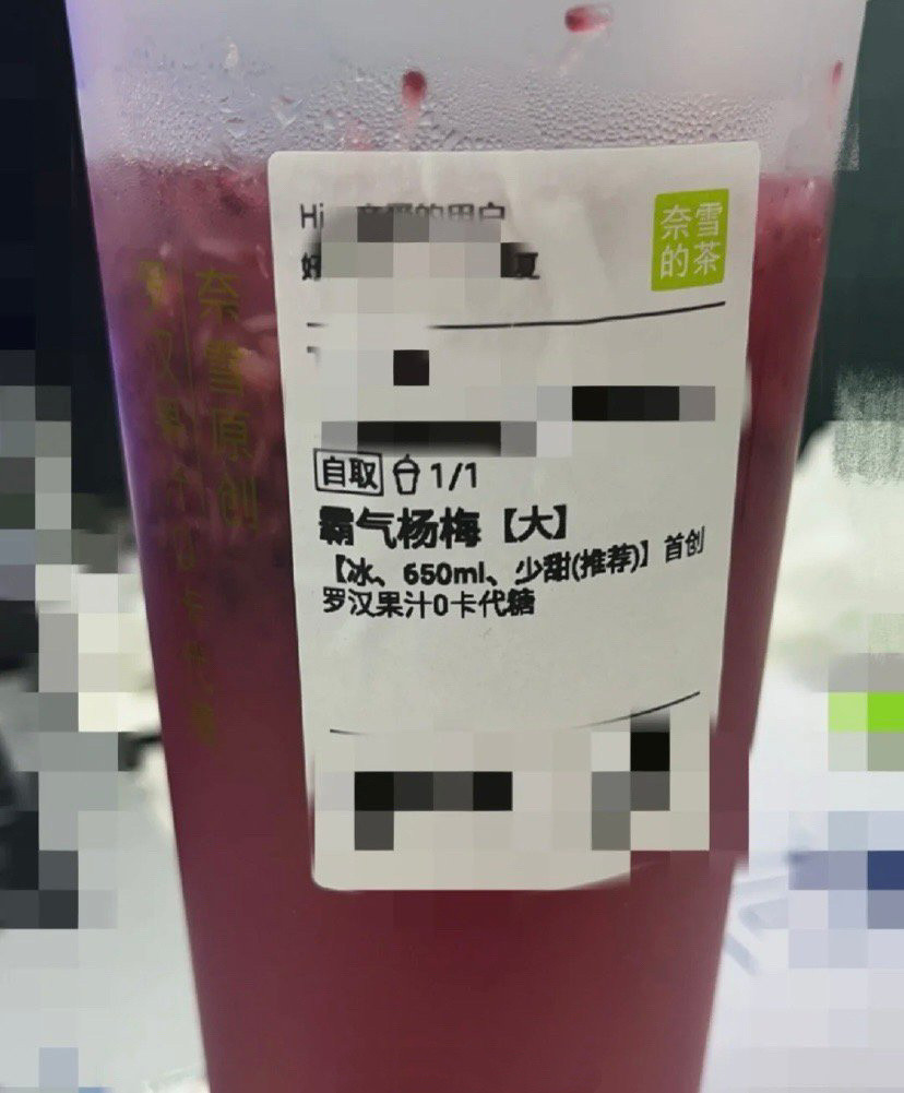 公司有个男的请了所有人奶茶，除了我！！！