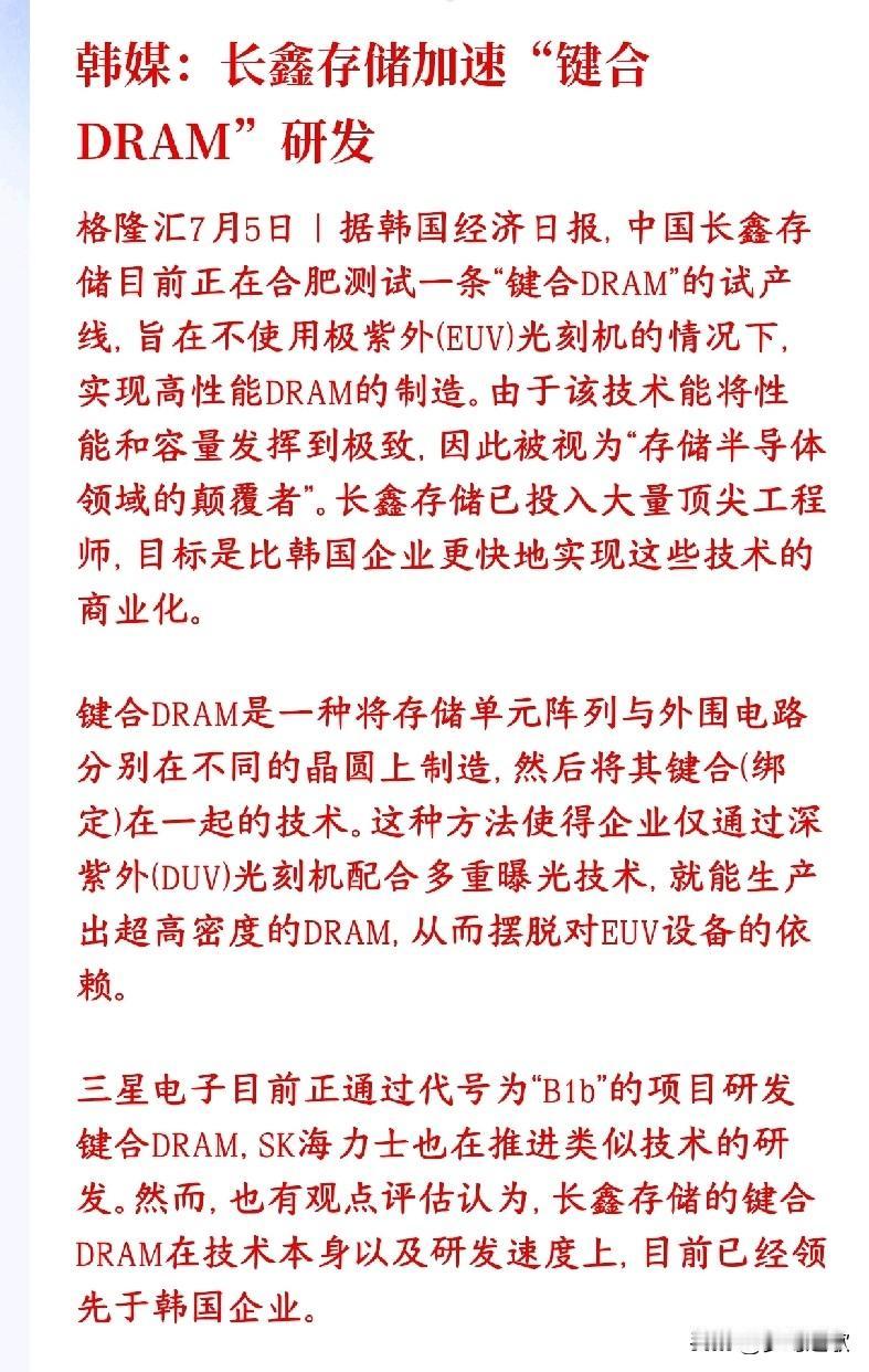 韩媒爆出中国芯片技术关键突破，绕开了光刻机的限制传统内存芯片，存储存储数据的存