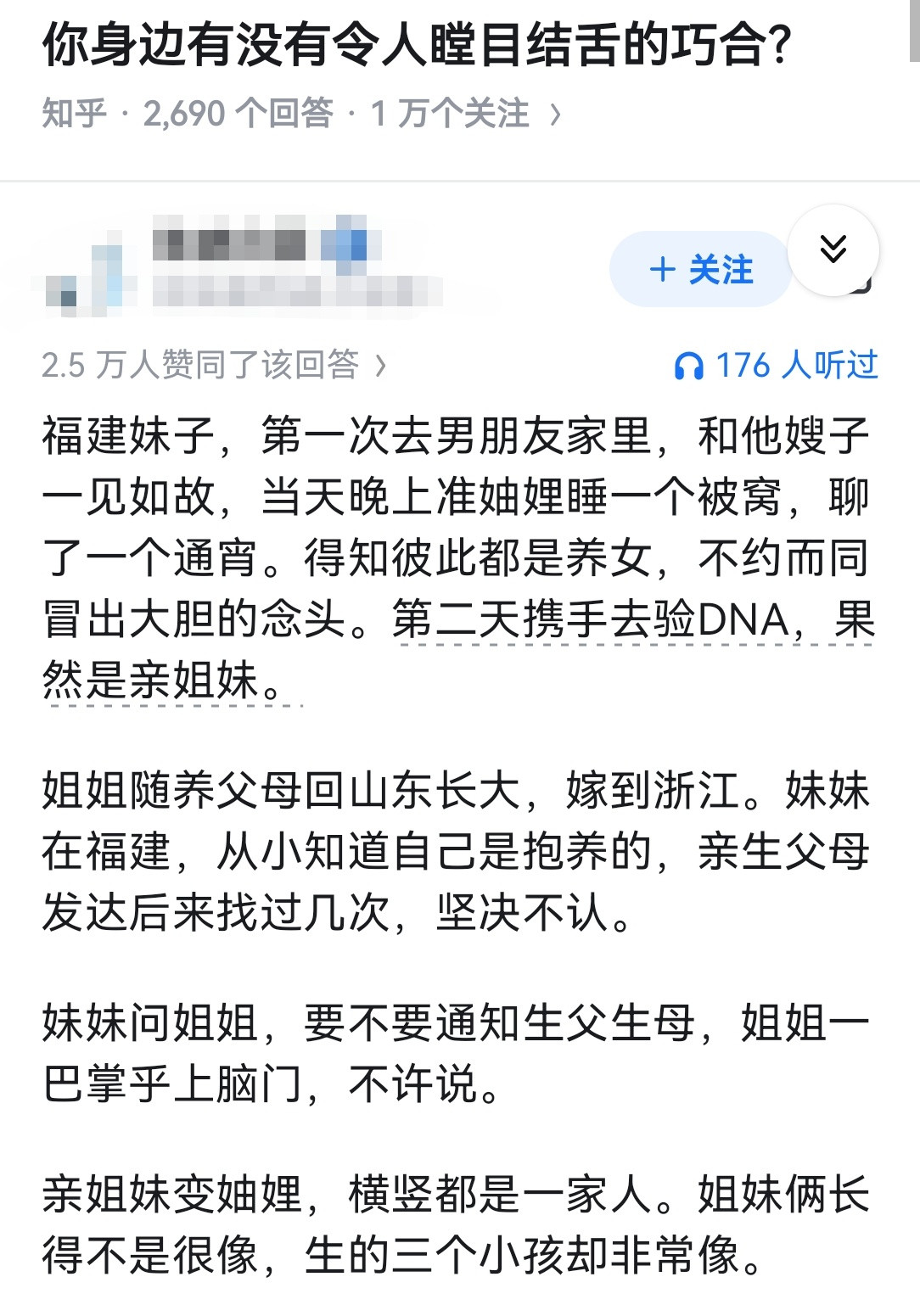 你身边有没有令人瞠目结舌的巧合？