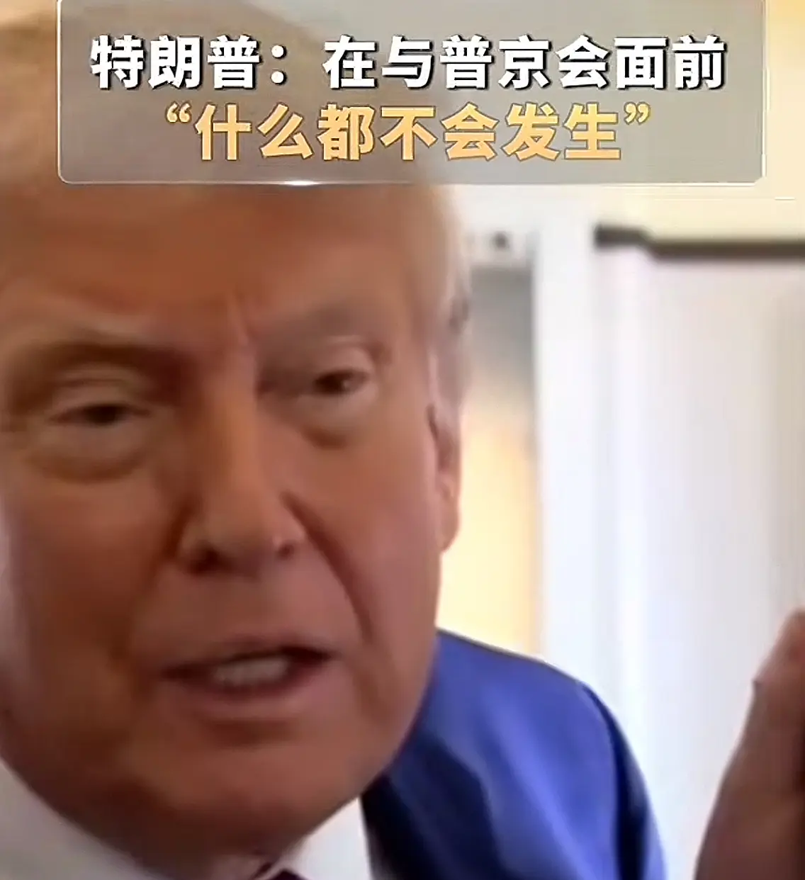 特朗普接受媒体访谈，再次批评乌克兰