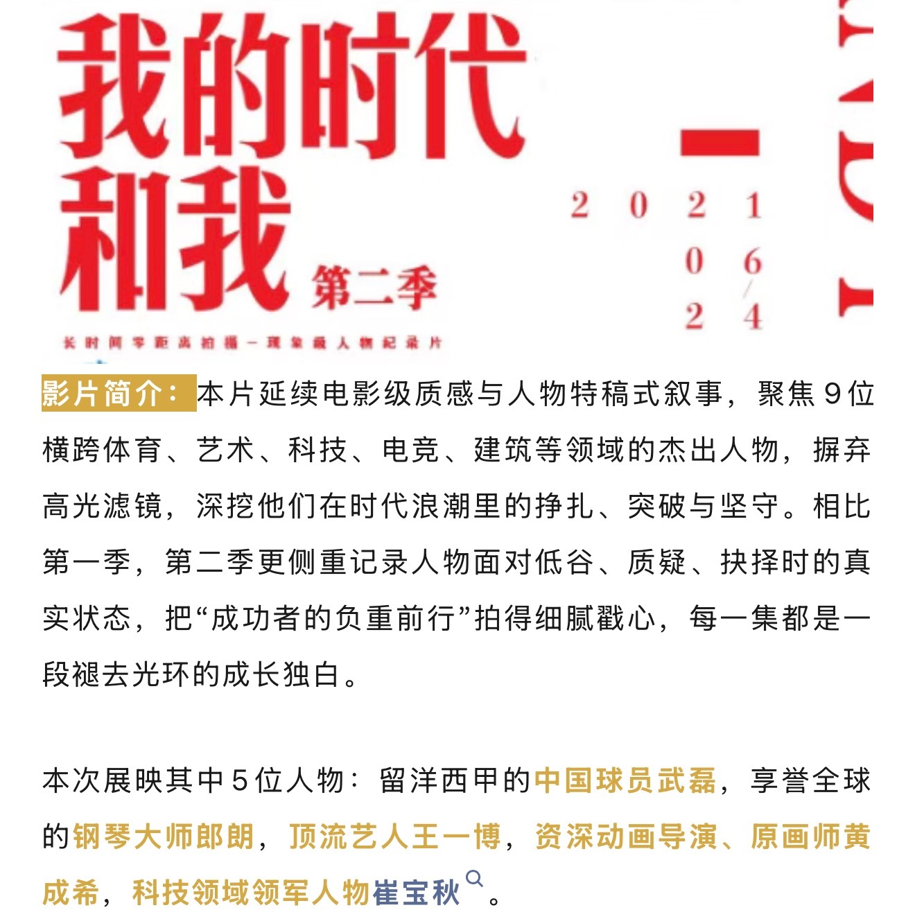 王一博我和我的时代纪录片的含金量还在上升，广州图书馆纪录片展映不同行业的名人