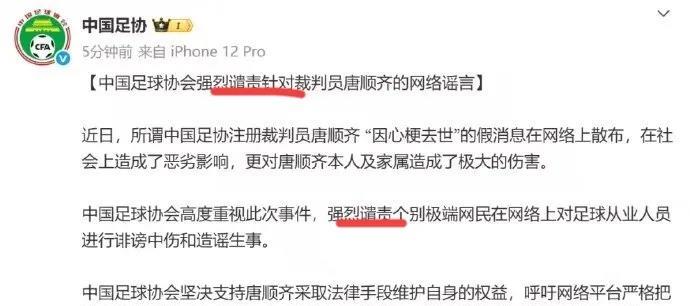 足协辟谣，事情闹大了！裁判判罚有争议，全世界都认为很正常，全世界没有一个裁判的