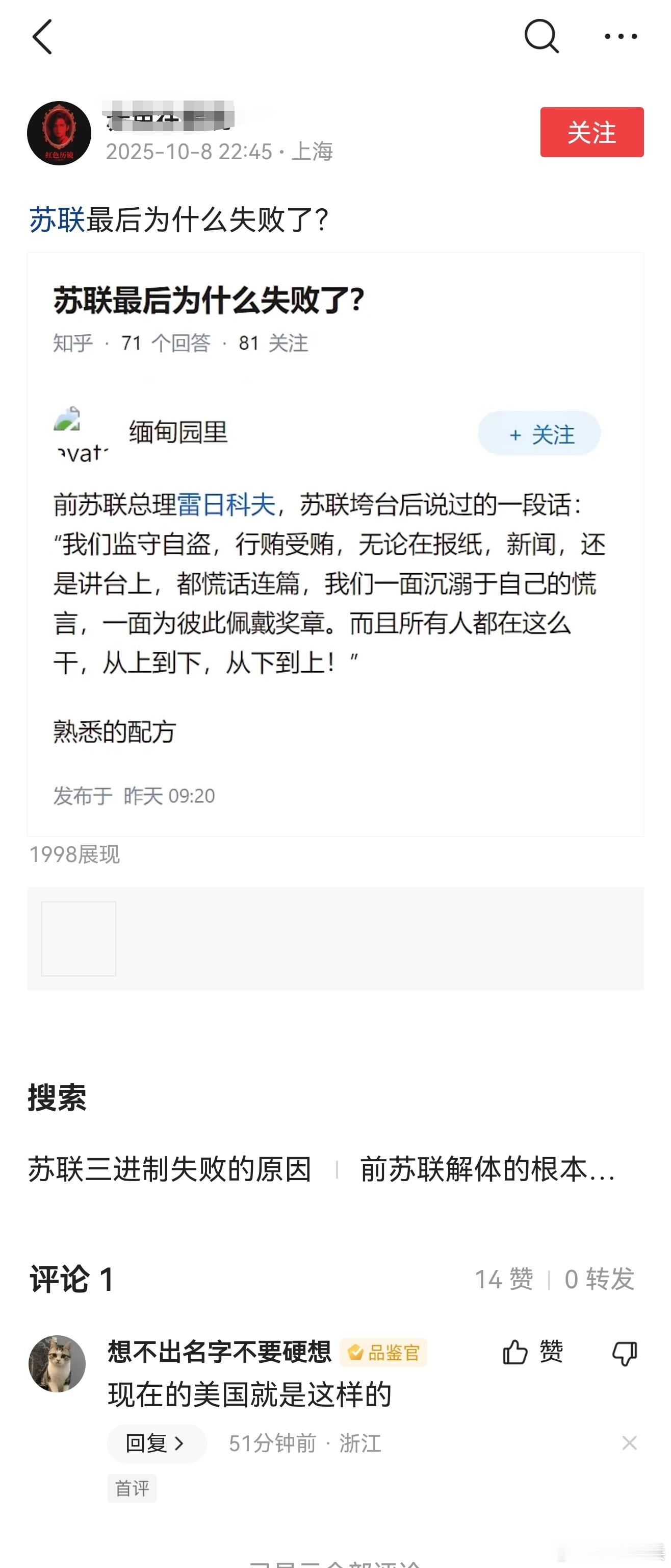 公知为啥现在忽悠不了大家了？答案就在评论里。迷惑行为大赏​​​