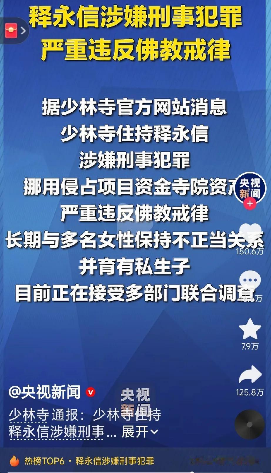 天龙八部照进现实。“我在少林许的愿，方丈真给“实现’了！上次少林方丈‘出事’还得