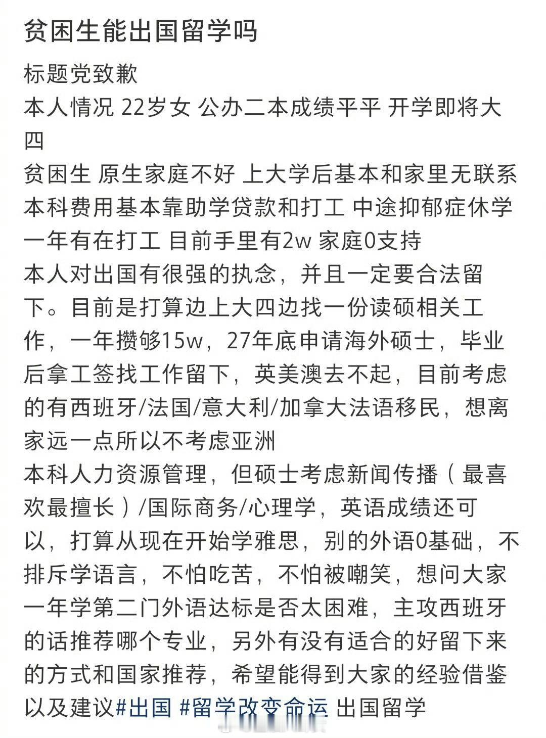 为什么对出国有这么强的执念[思考]​​​
