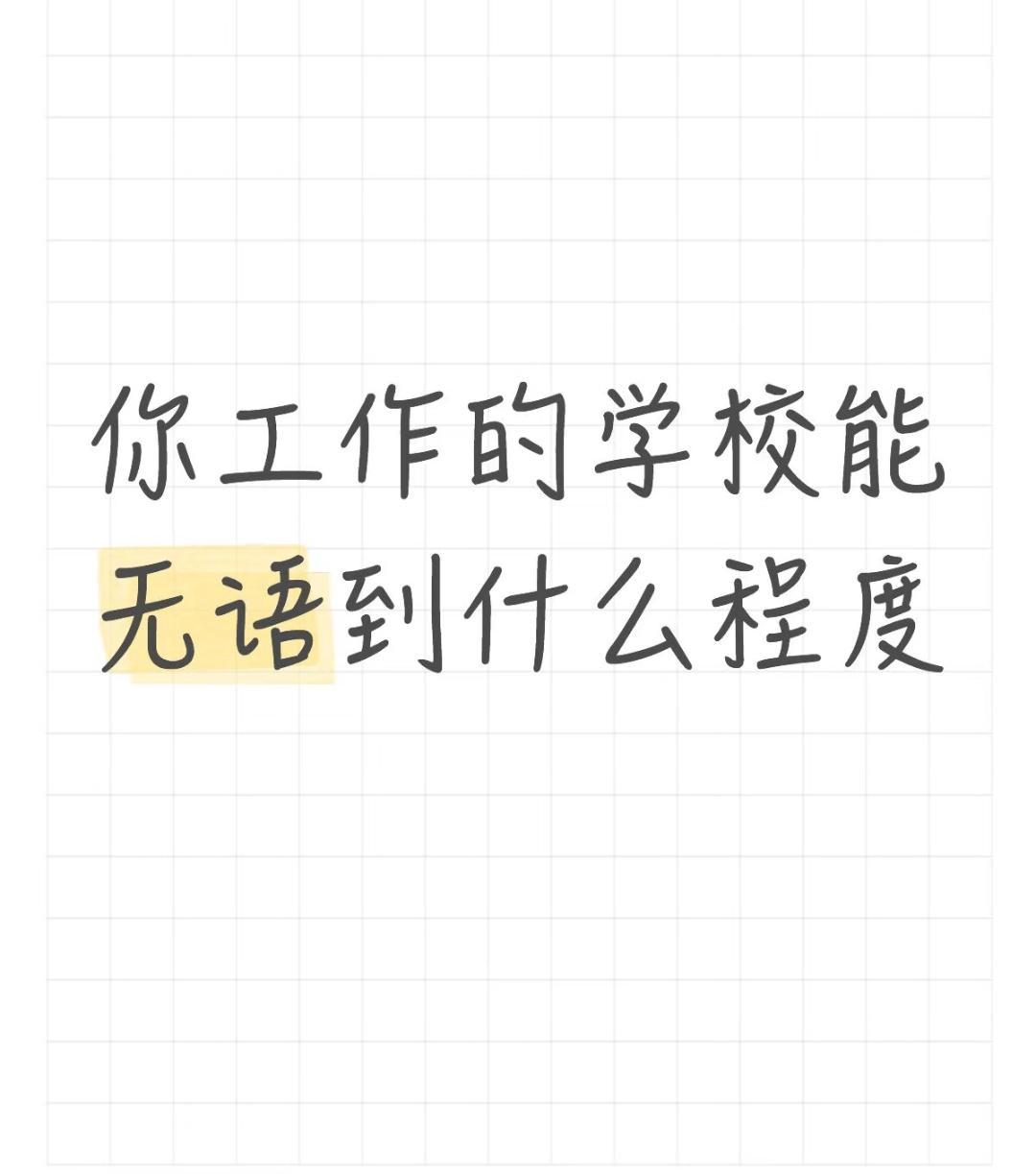 学校无语名场面：班主任，成了万能背锅侠[大笑][大笑]？好疯狂的“班主任责