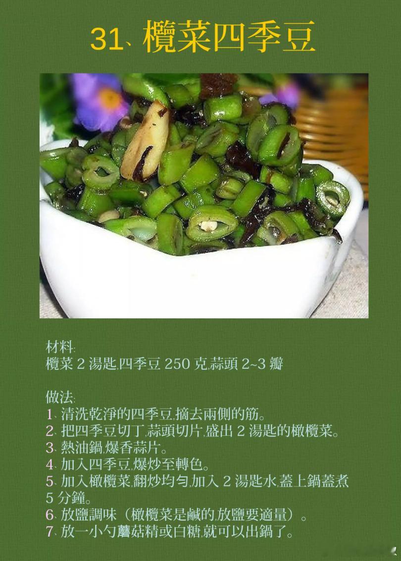 比肉菜还好吃的50款素菜食谱（第4辑）​​​