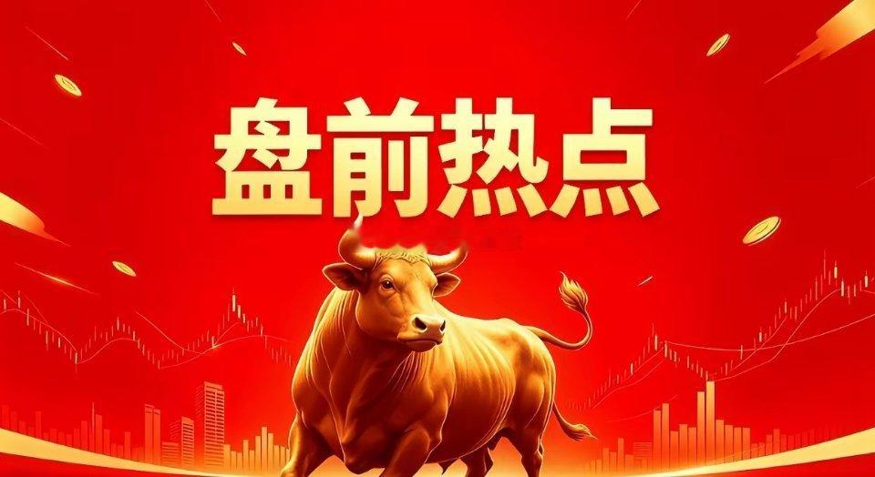 明日热点一、光纤概念长盈通、亨通光电、中天科技、中际旭创、新易盛、华星创业、特发