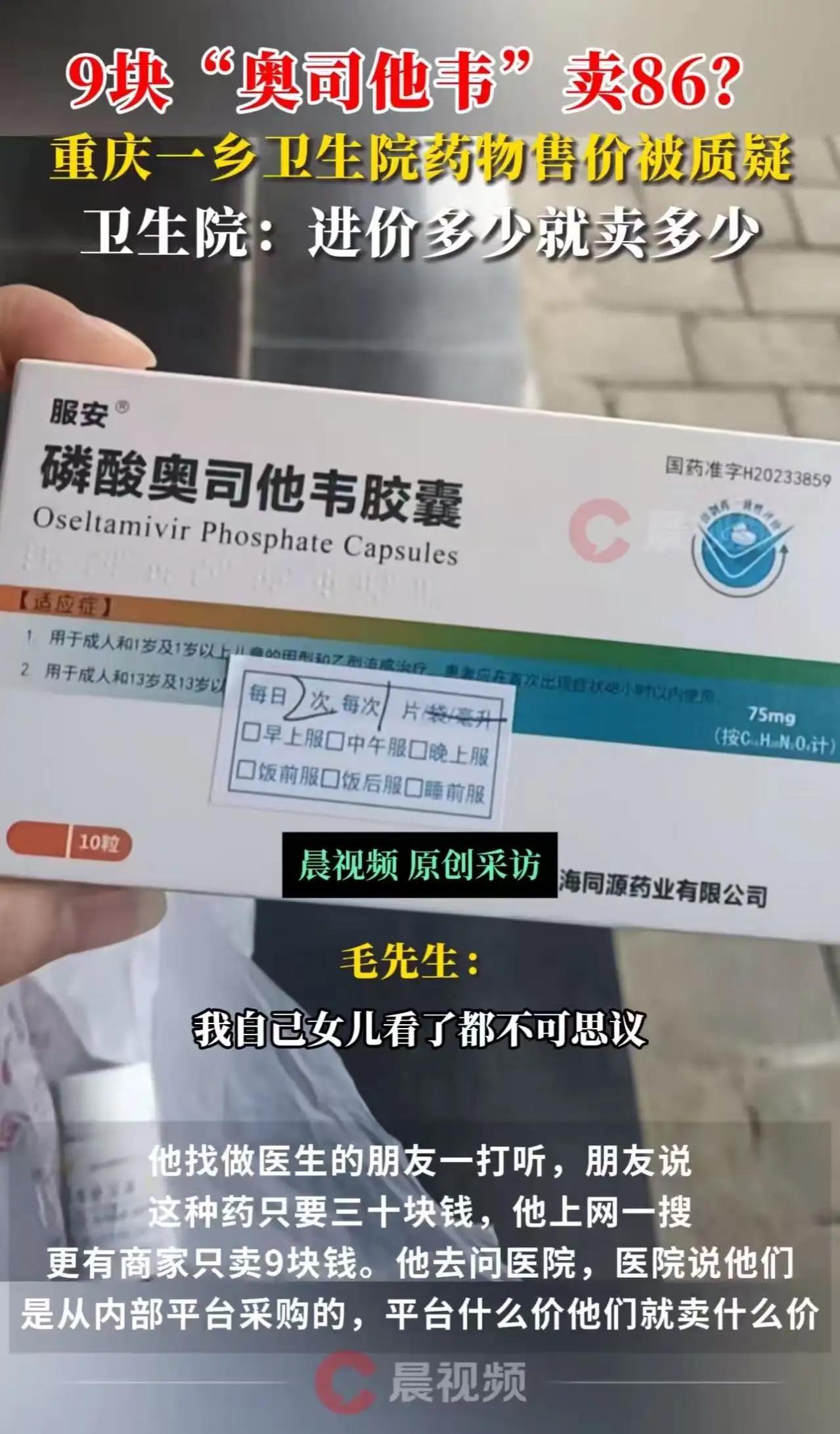 这是不是让你觉得匪夷所思？一盒药，医院要价86块，而在网上，只需9块！这差价背后