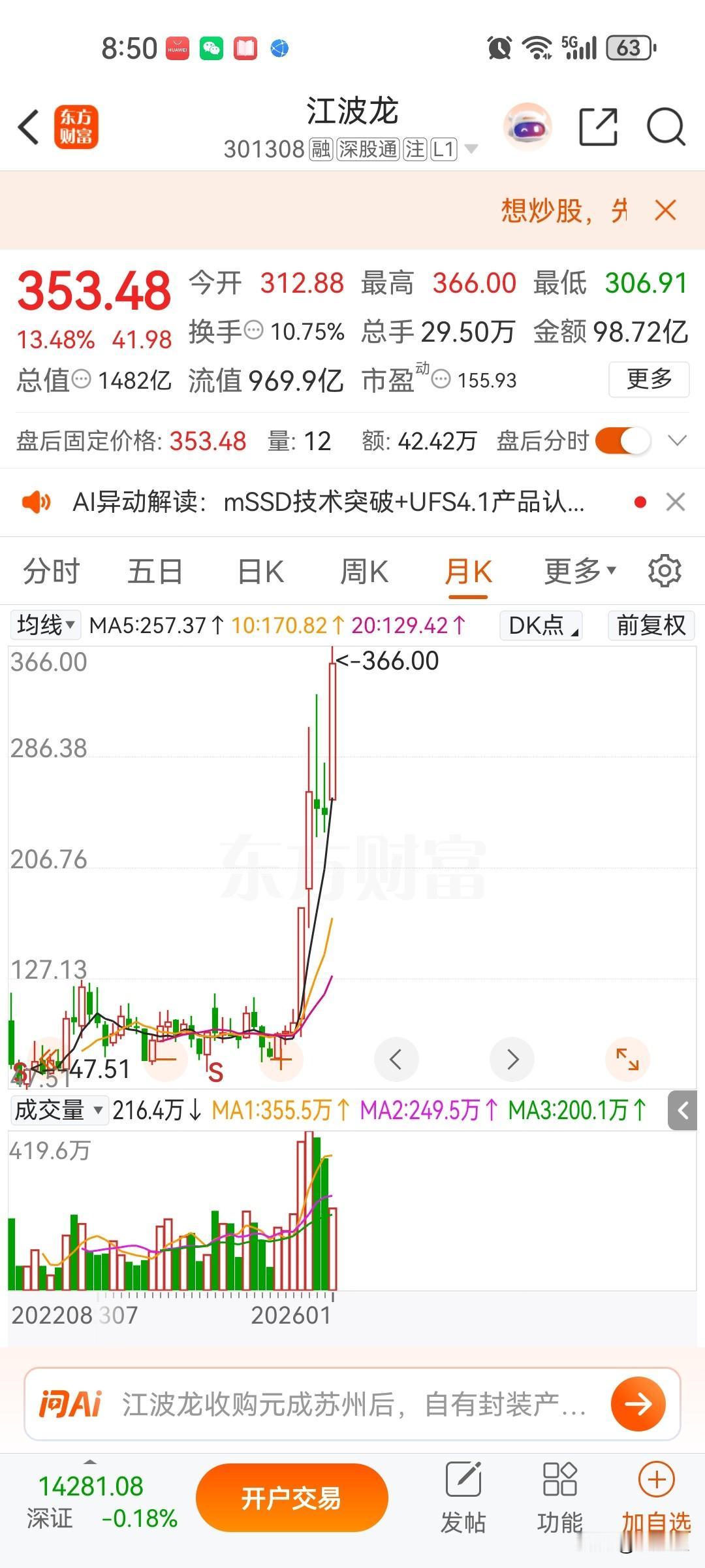 江波龙大股东减持非常厉害，五大股东锁定价格转让，他不是长江和长鑫，只是一次性收益