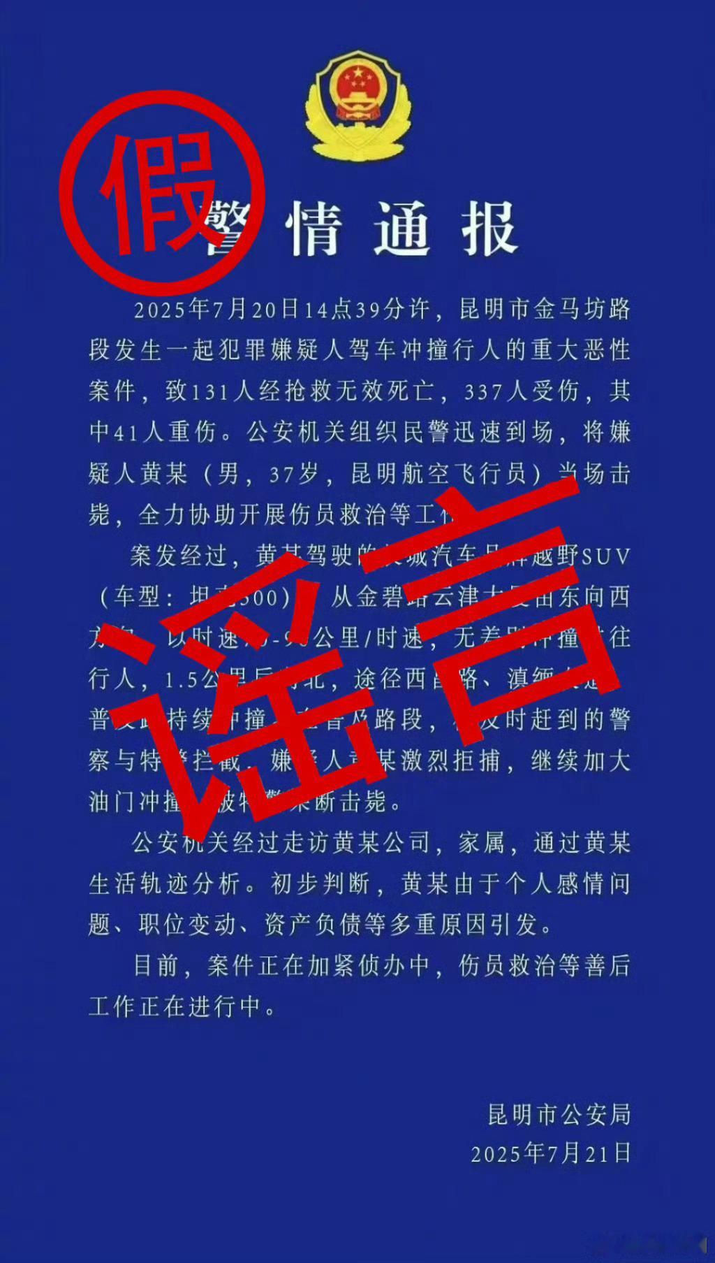 两男子造谣昆明驾车撞人案被刑拘真特么闲……这下舒服了，老实进去呆着吧！[抠鼻]