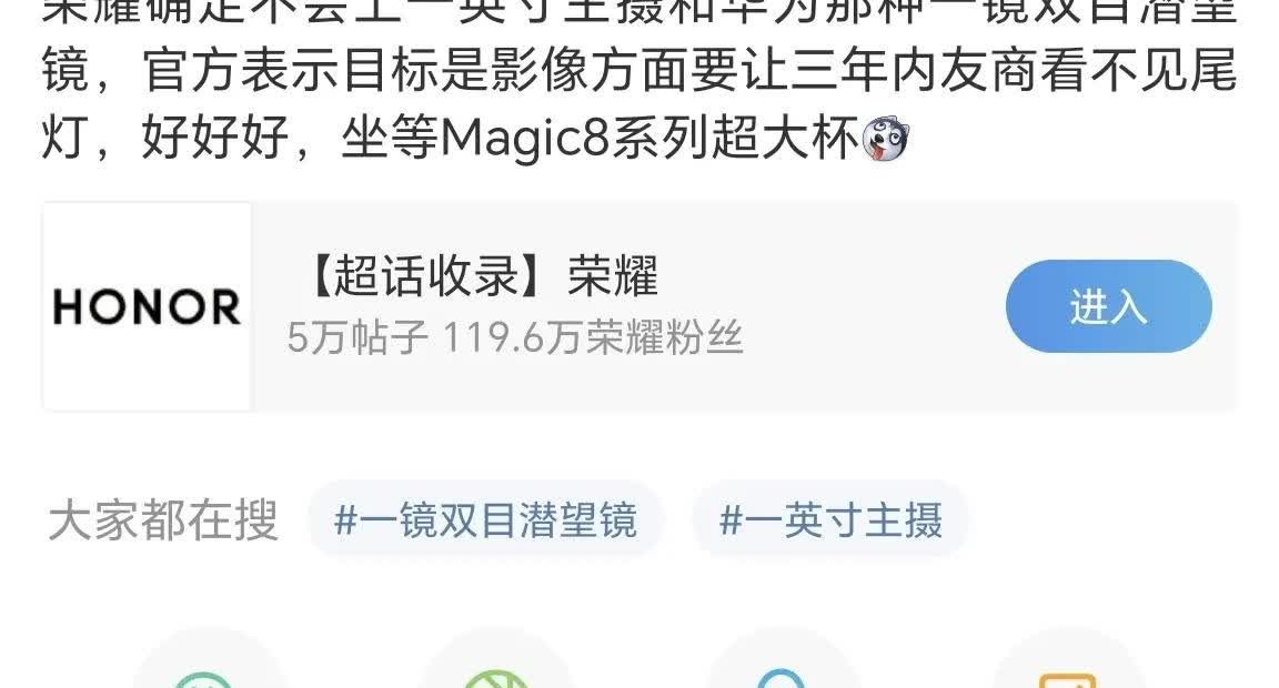 荣耀透露要让友商三年内看不到尾灯已确认不会上1英寸主摄和华为一镜双目方案