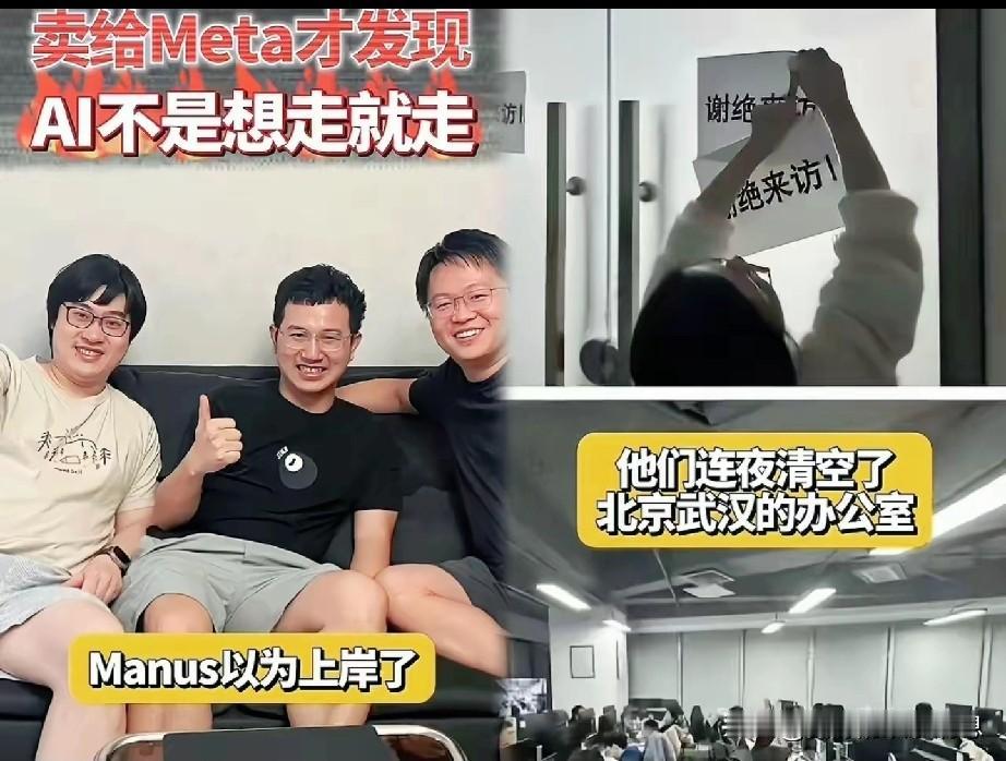 这是真的吗？有人说Manus公司把我们东大的AI最核心的技术卖给了M