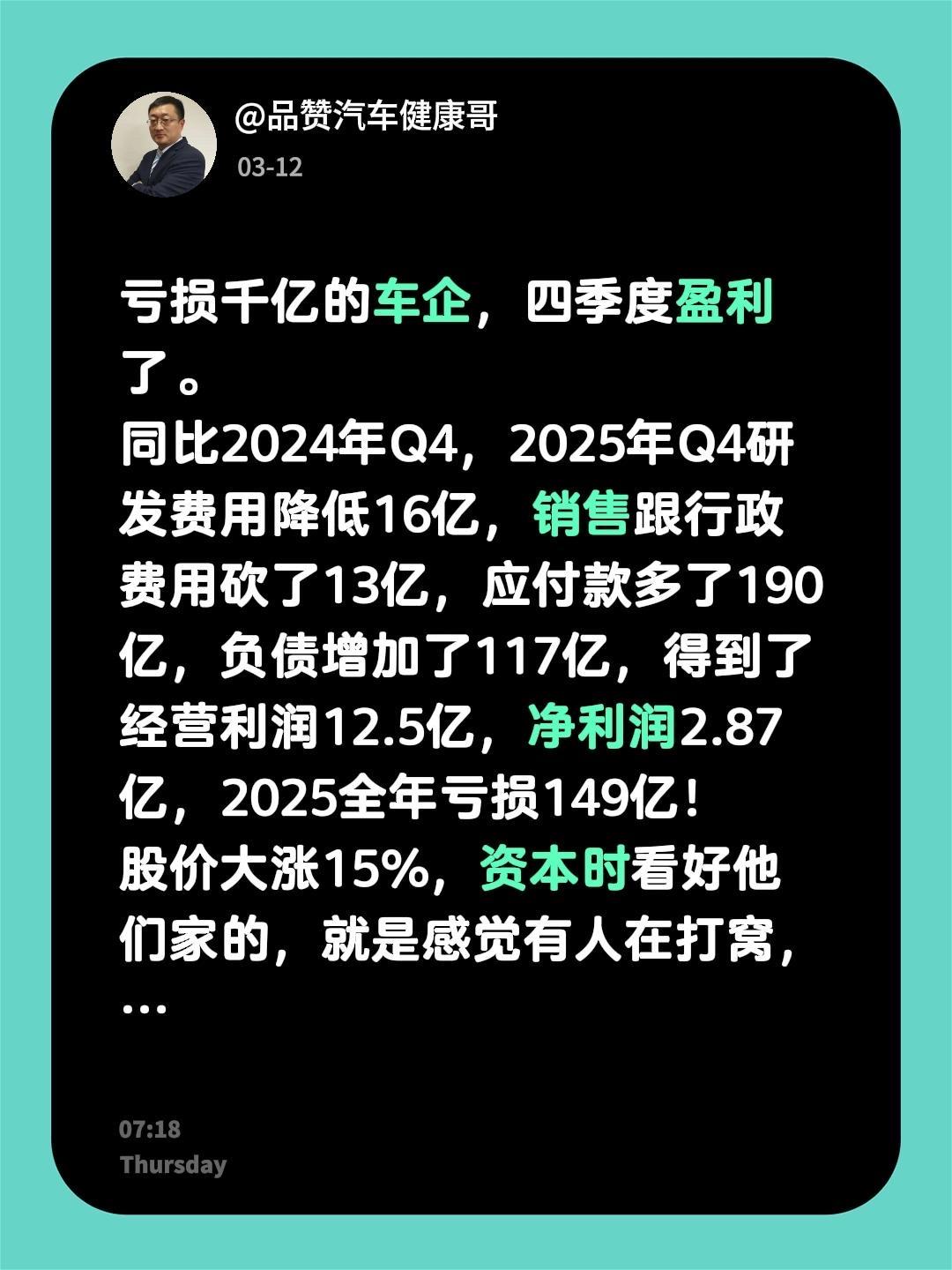 亏损千亿的车企，四季度盈利了。同比2024年Q4，2025年Q4研发费用降低1