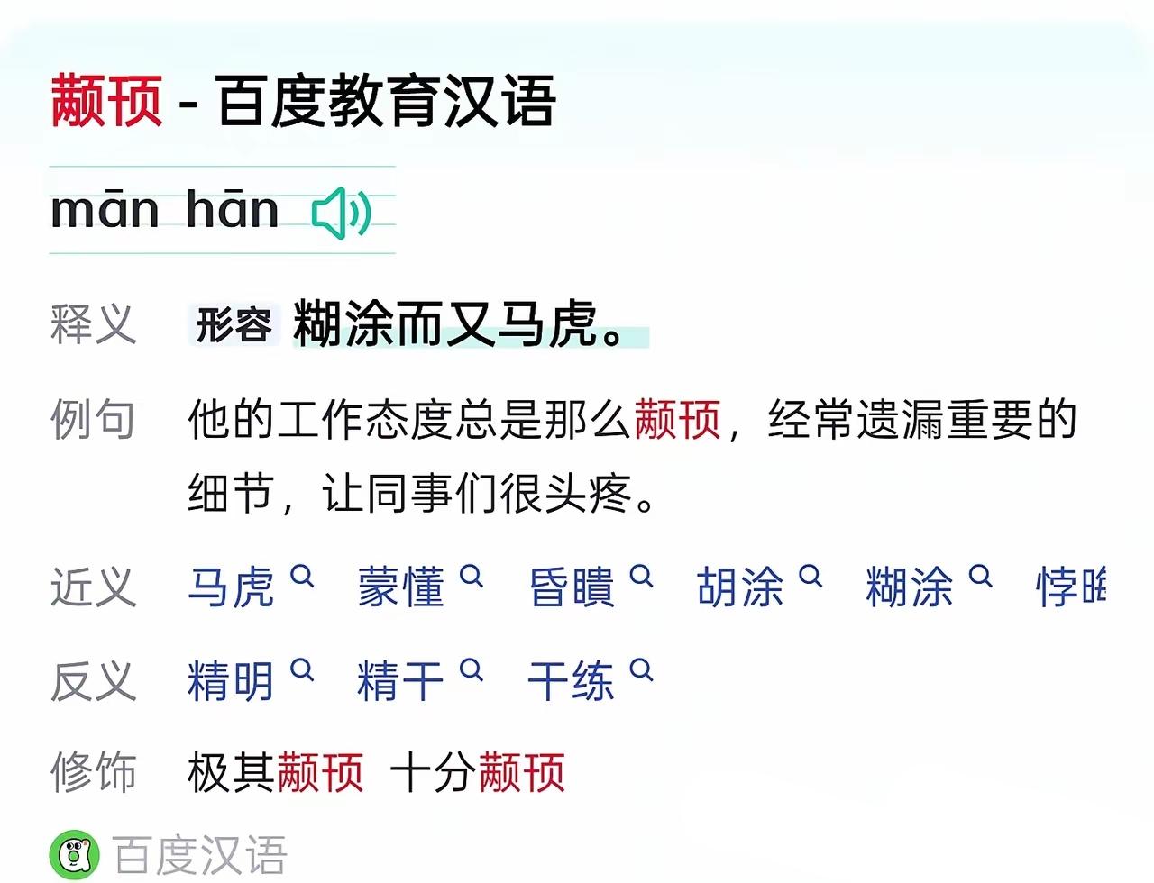 写文章不适合写生僻字，不如就写糊里糊涂。或者写扬了二正。