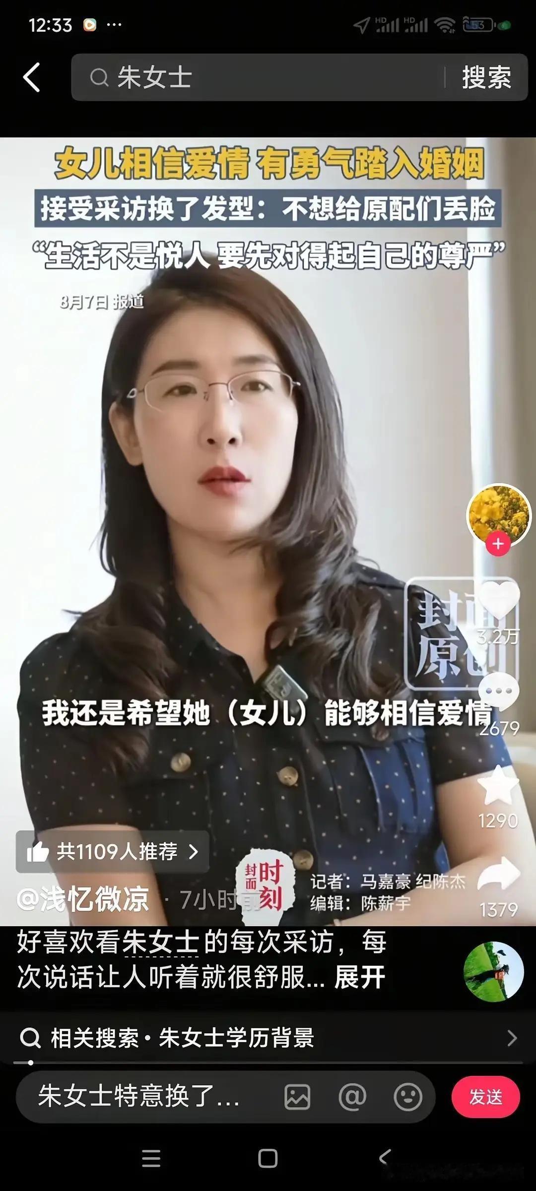 相由心生不是没道理的。朱女士真的变了。8月7日封面新闻里，她烫了齐肩卷发，