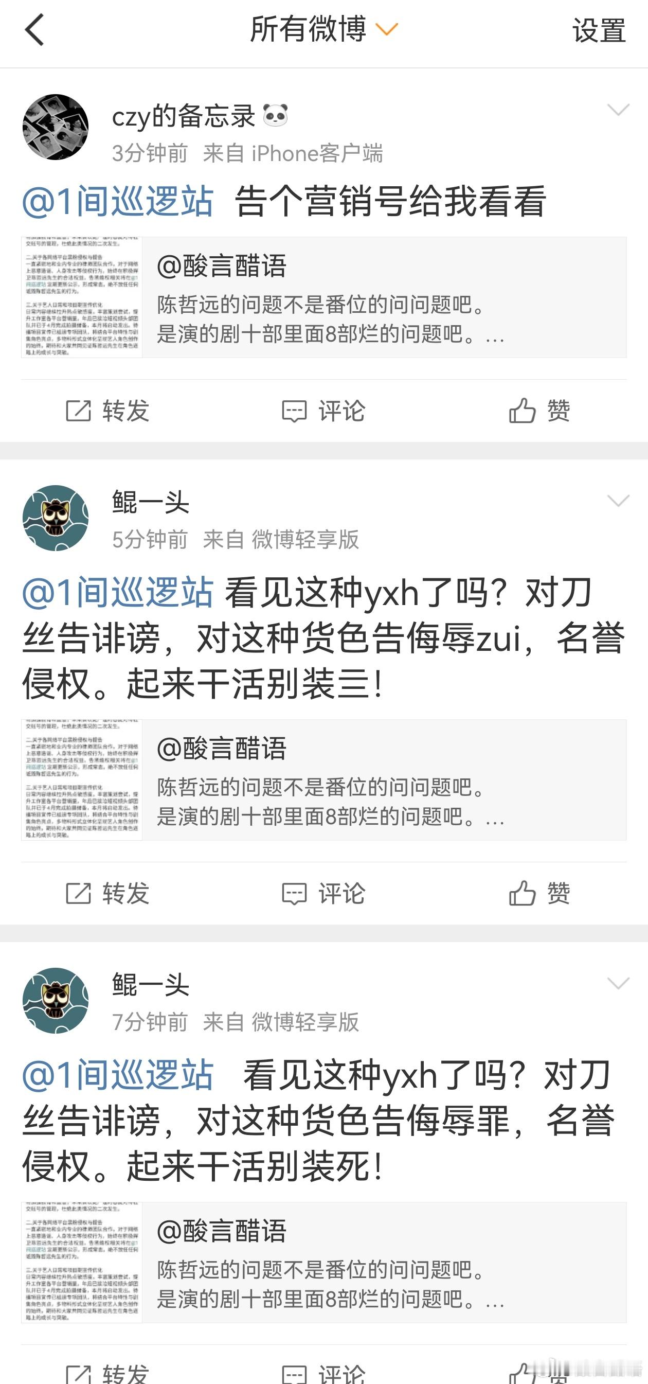 我说陈哲远演的剧烂，应该增加挑剧本的眼光。他粉丝想让他工作室告我。那不如去告豆瓣