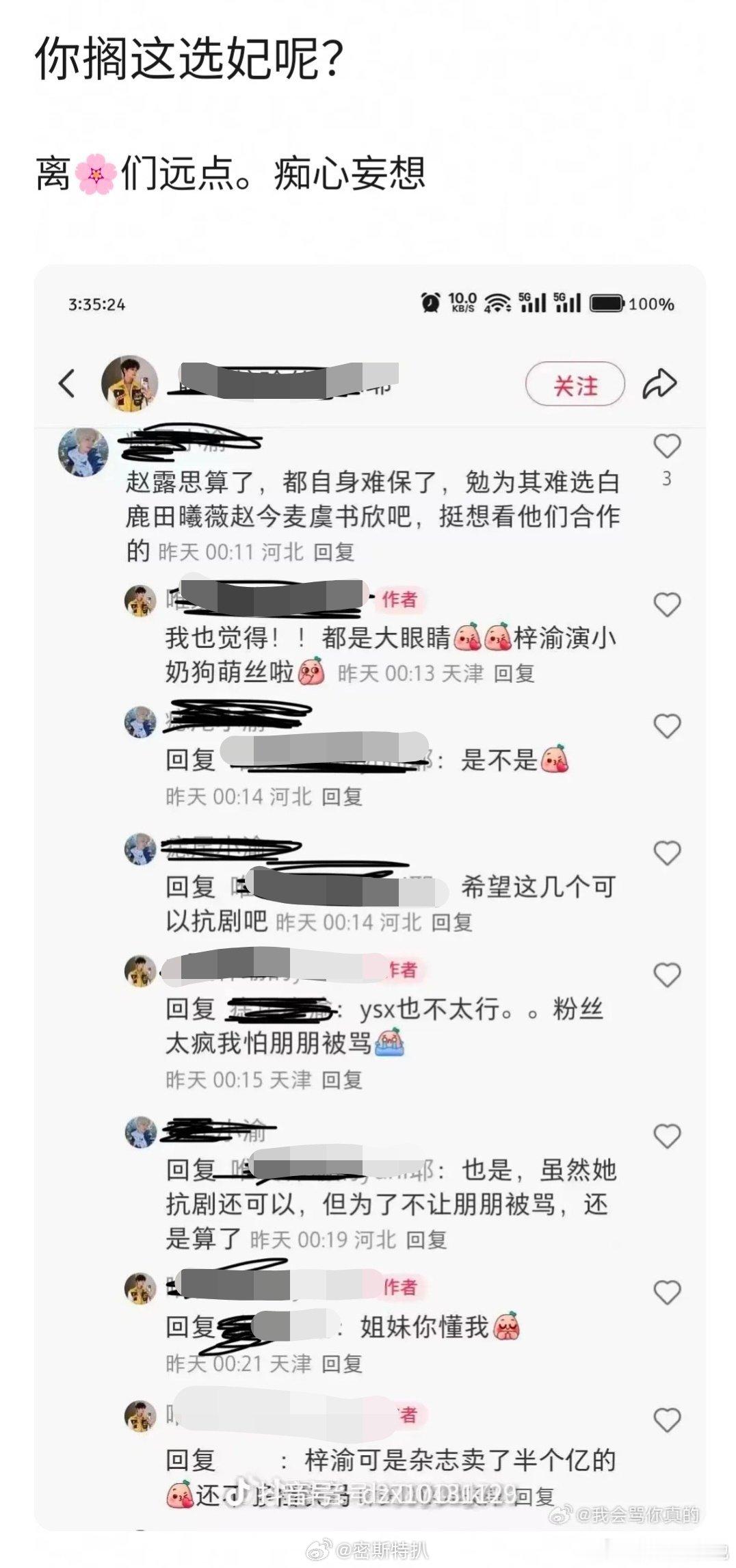 梓渝粉丝拉表选妃95花🌸被网友po图审判咯[doge][doge]​​​