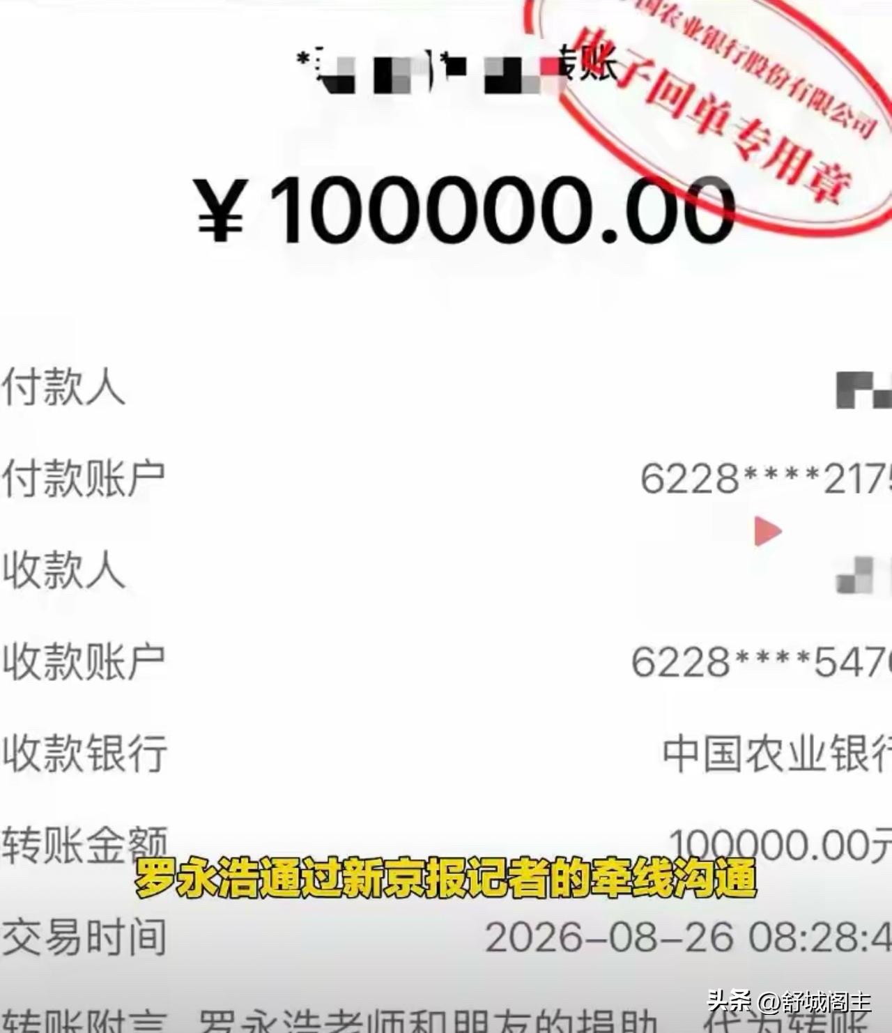 扶老人后续，店家传来4个好消息：第1个：罗永浩捐的10万已经到账，目前店主已