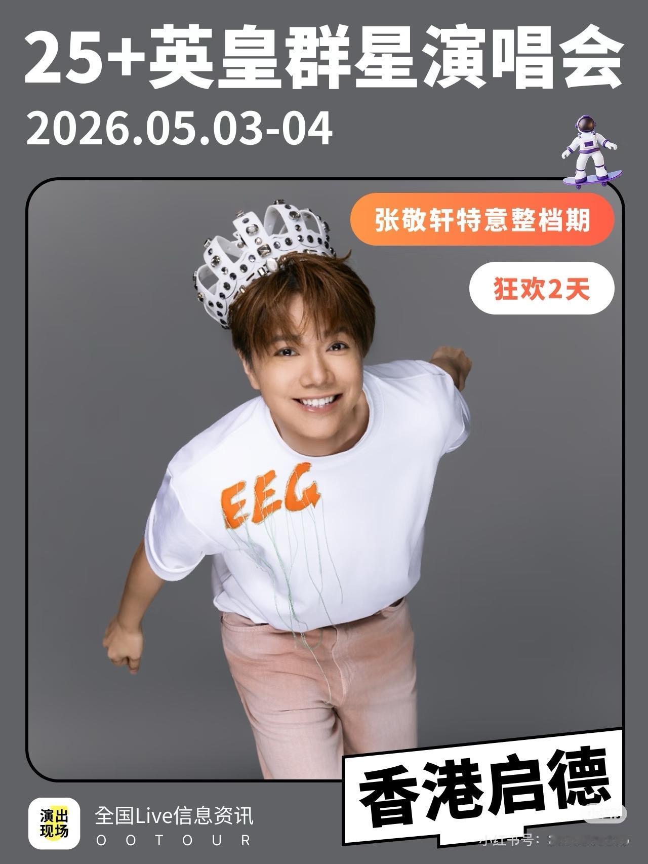 英皇力保张敬轩，不是因为他出众的乐坛成绩，也不是因为他真心悔改的态度，而是因为他