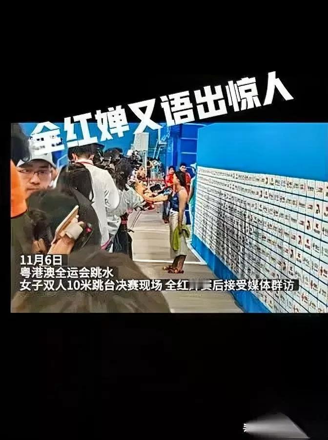 全红婵又爆“反套路”金句了！问的是“读大学”的事儿。我笑着笑着突然鼻子有