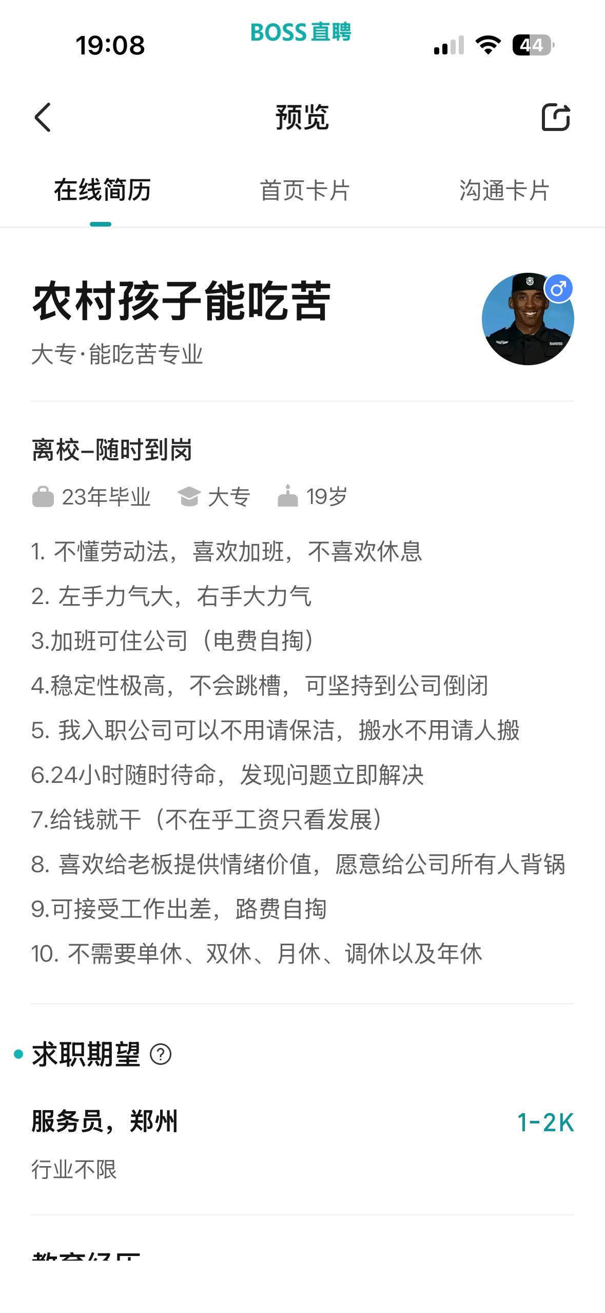 先天打工圣体，这样的员工谁不爱