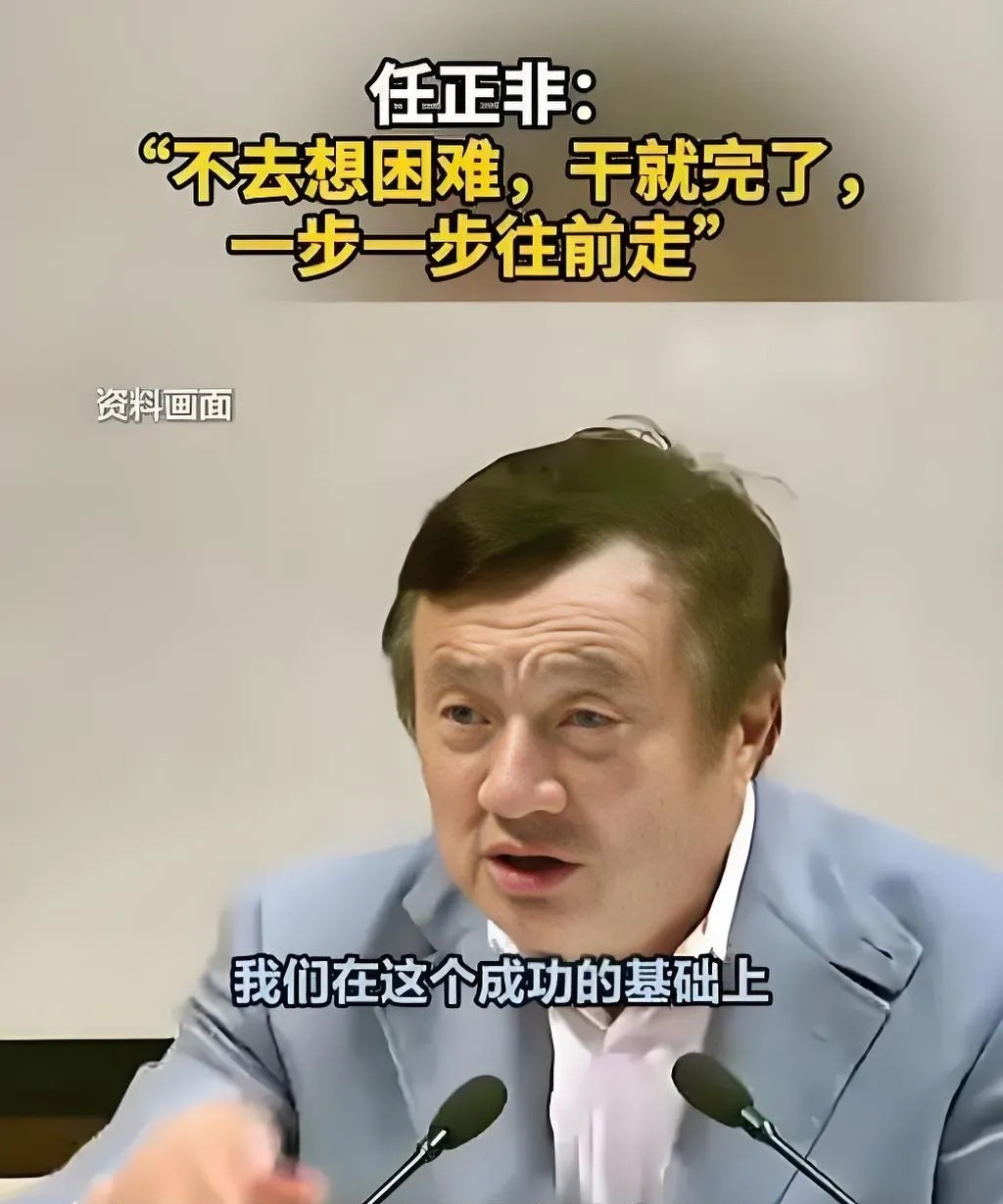人民日报力捧任正非：甘当科学界'隐形金主'的硬核企业家，长期主义碾压短期变现！